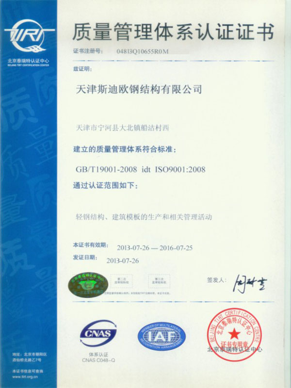 ISO 9001质量管理体系认证证书